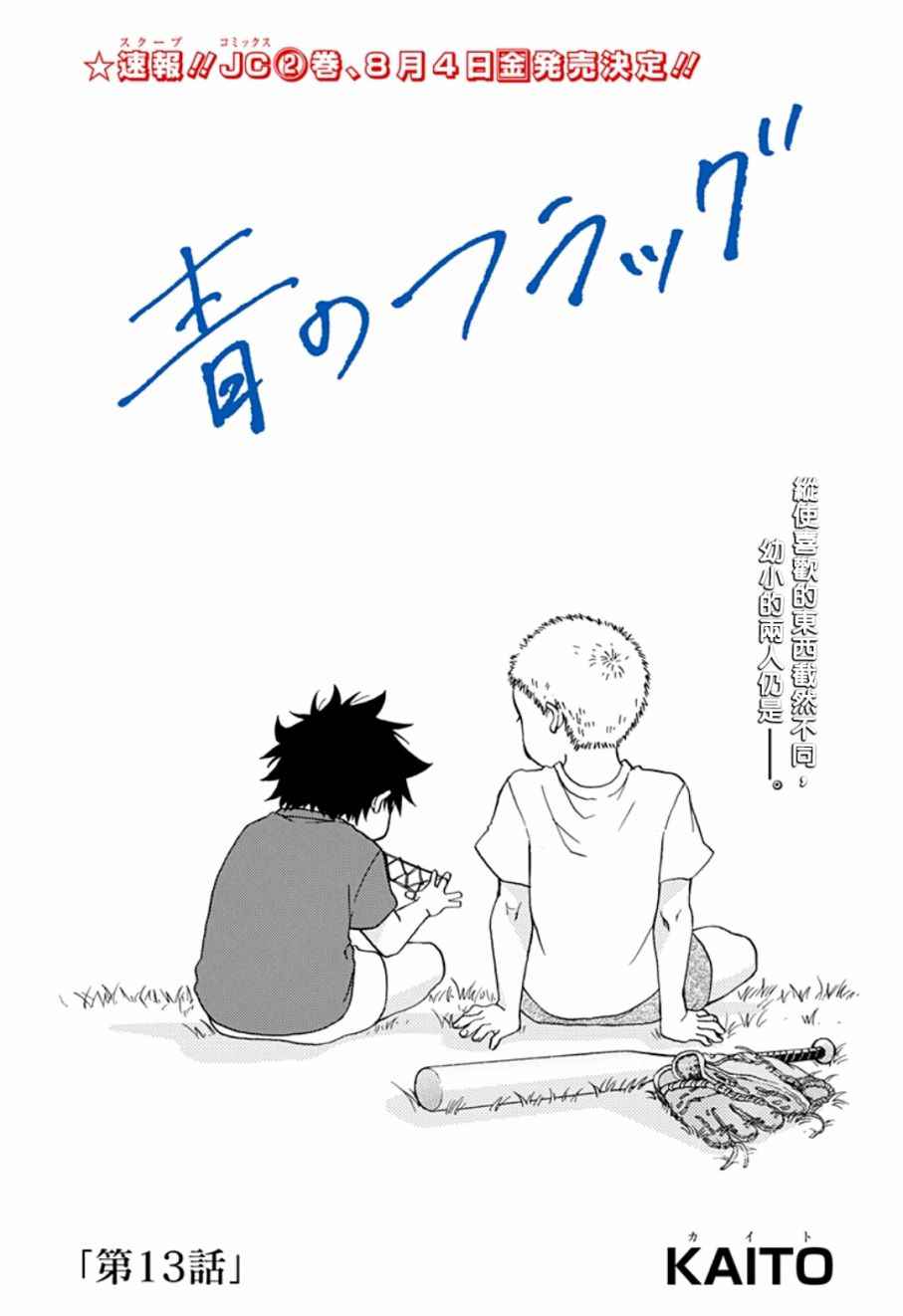 《蓝色的旗帜》第13话 第1页