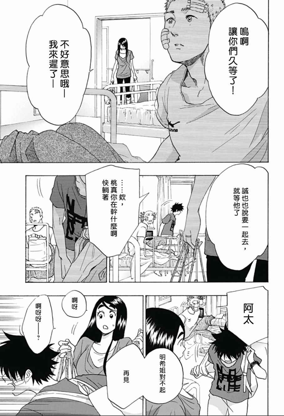 《蓝色的旗帜》第13话 第21页