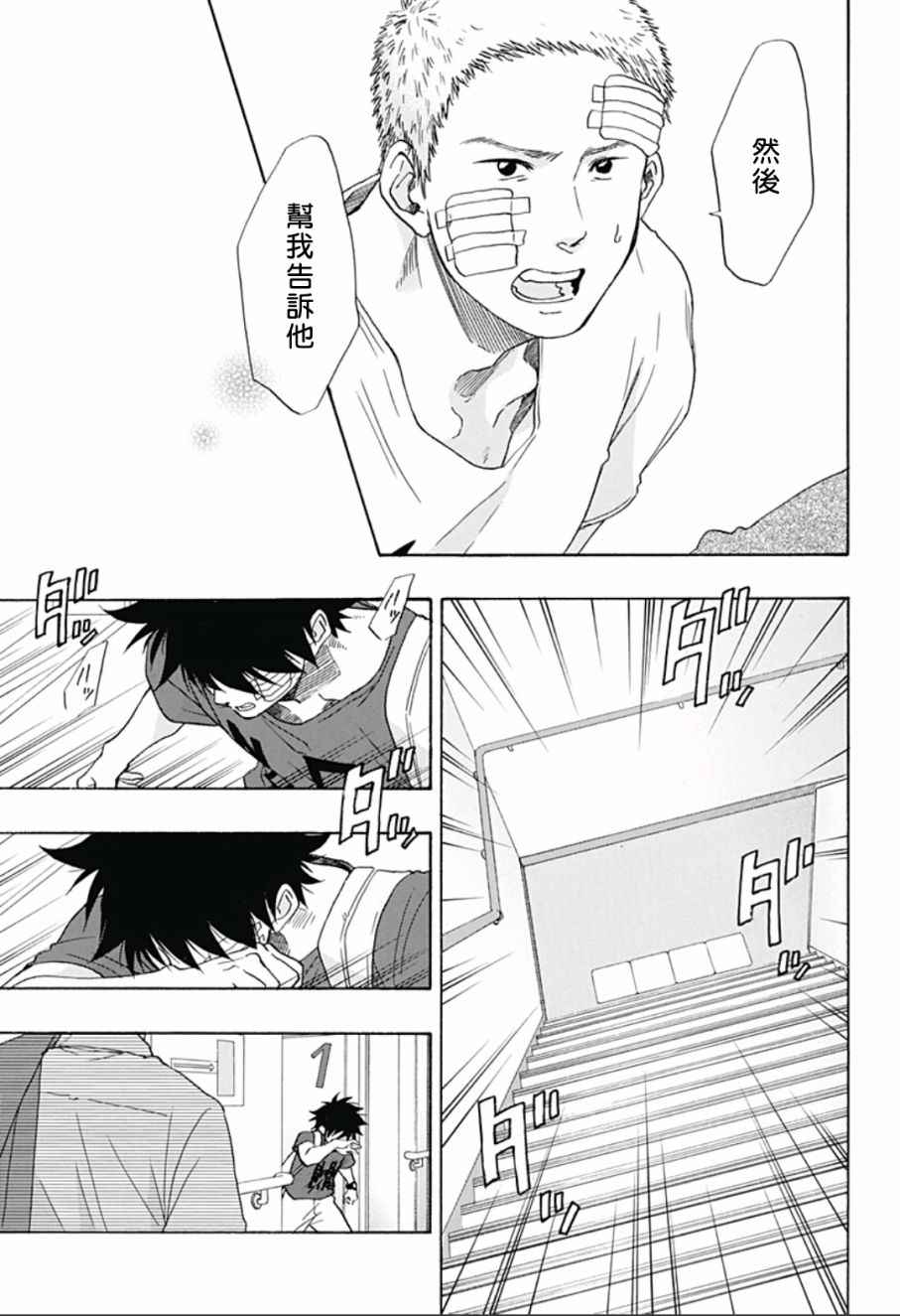 《蓝色的旗帜》第13话 第23页