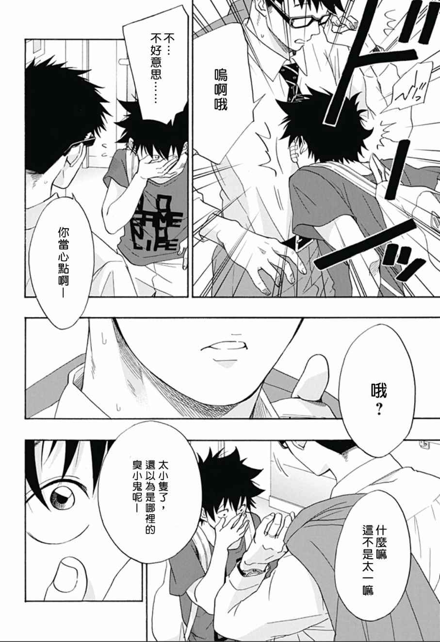 《蓝色的旗帜》第13话 第24页