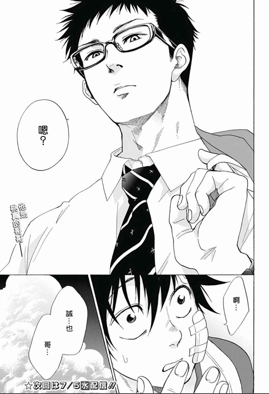 《蓝色的旗帜》第13话 第25页