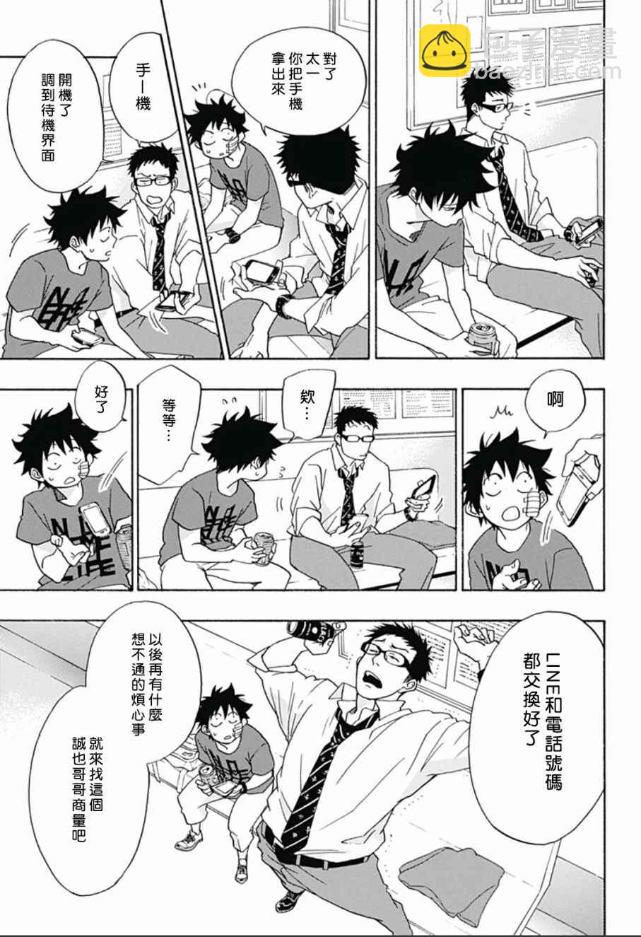 《蓝色的旗帜》第14话 第13页