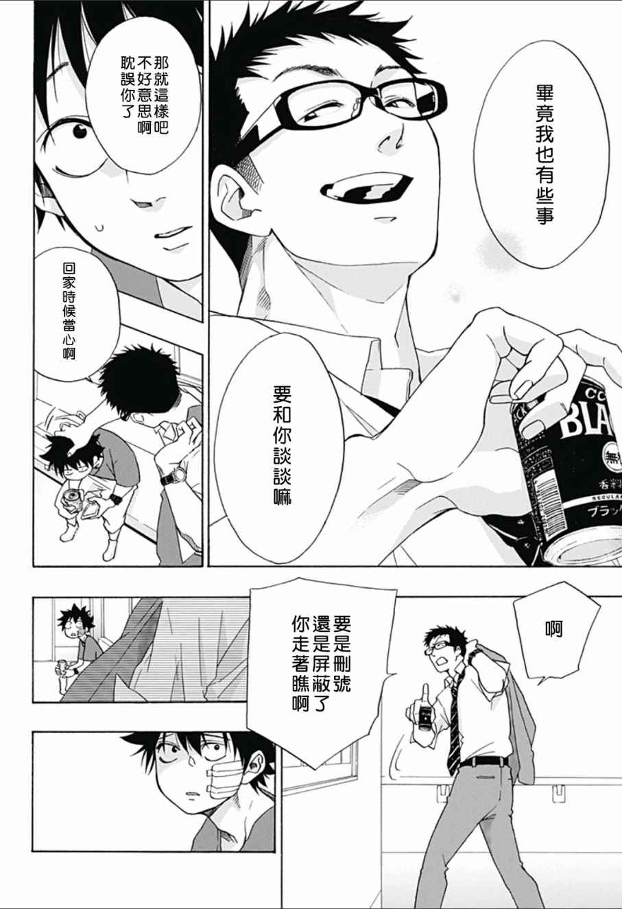 《蓝色的旗帜》第14话 第14页