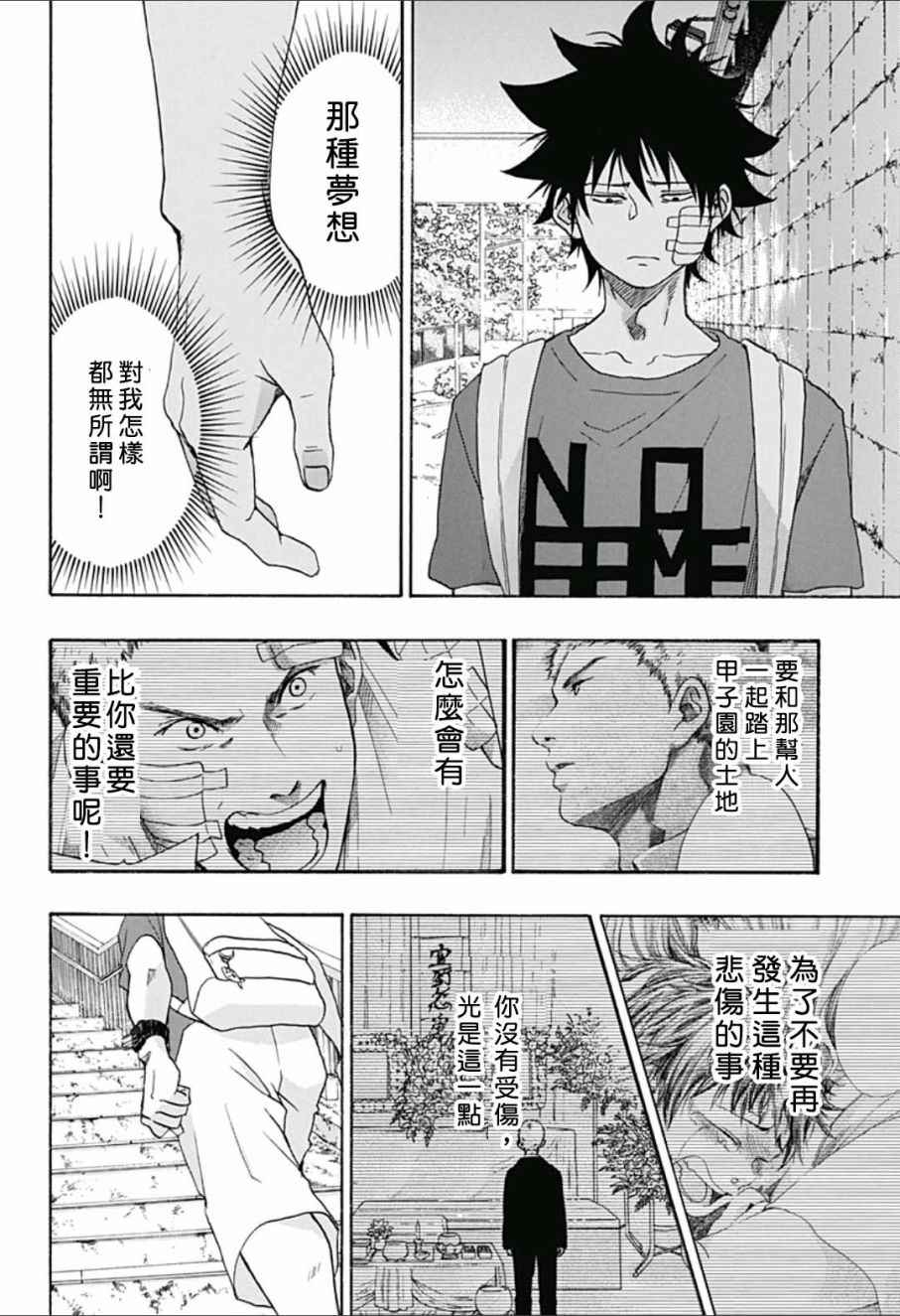 《蓝色的旗帜》第14话 第16页