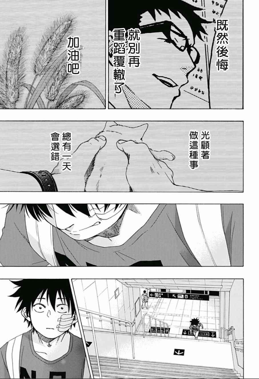 《蓝色的旗帜》第14话 第17页
