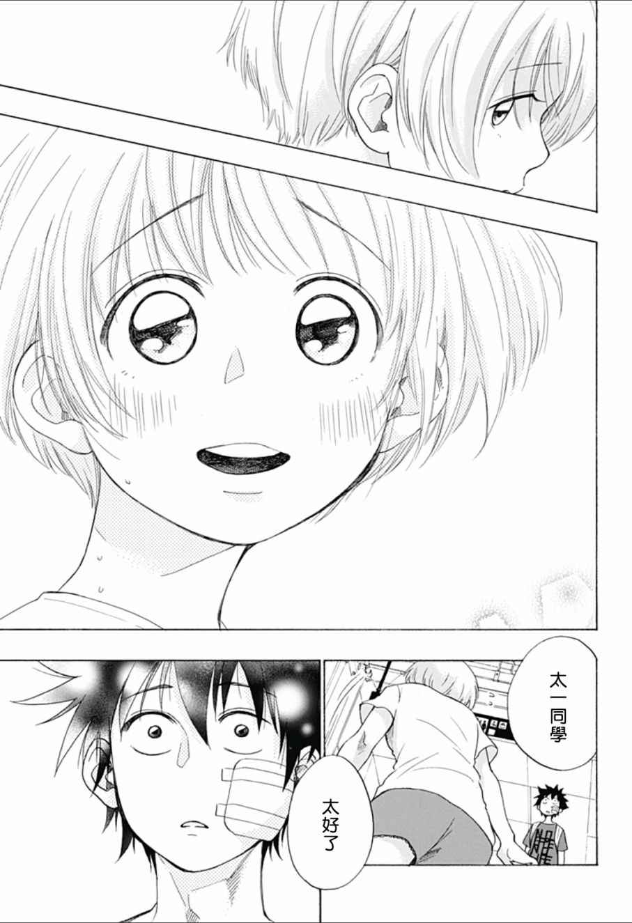 《蓝色的旗帜》第14话 第19页