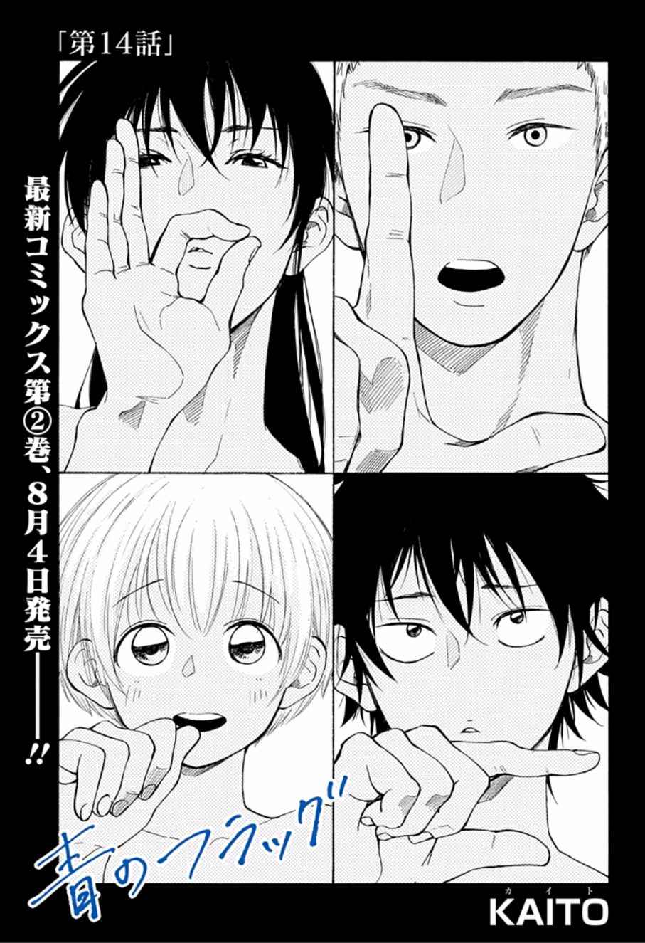 《蓝色的旗帜》第14话 第1页
