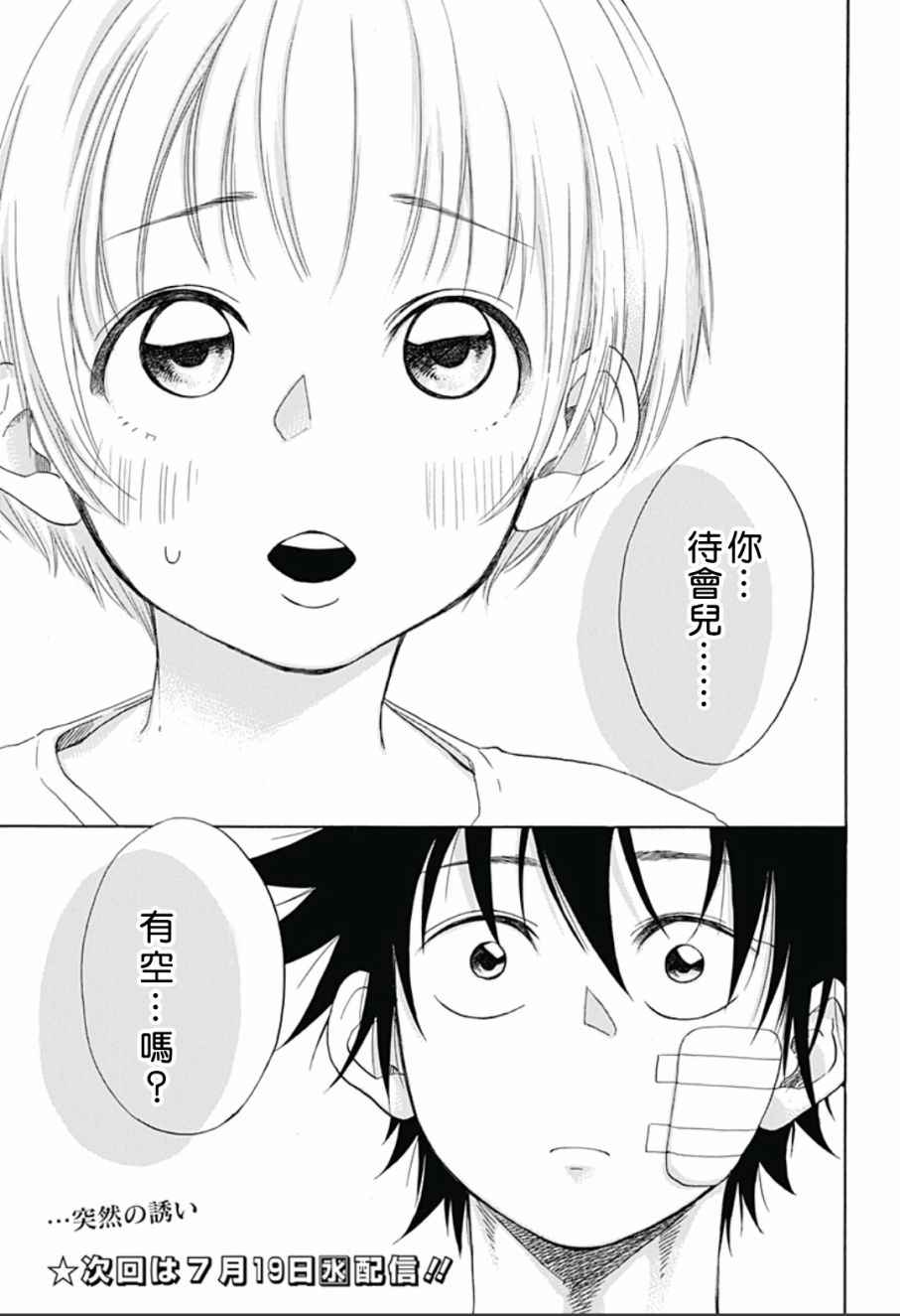 《蓝色的旗帜》第14话 第21页