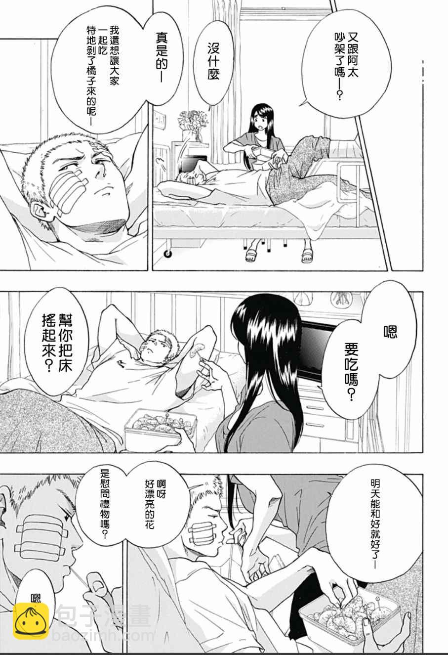 《蓝色的旗帜》第14话 第3页
