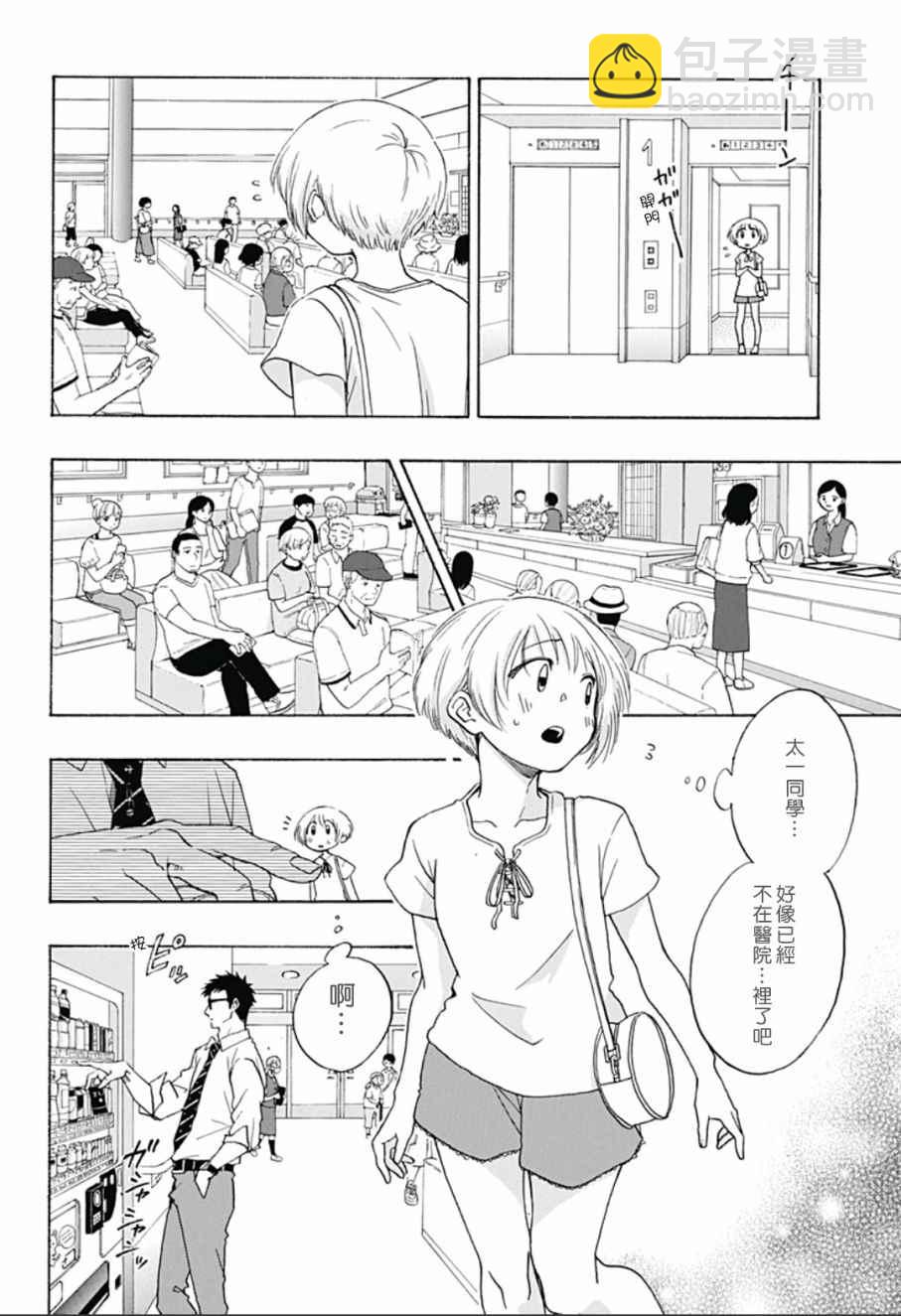 《蓝色的旗帜》第14话 第4页
