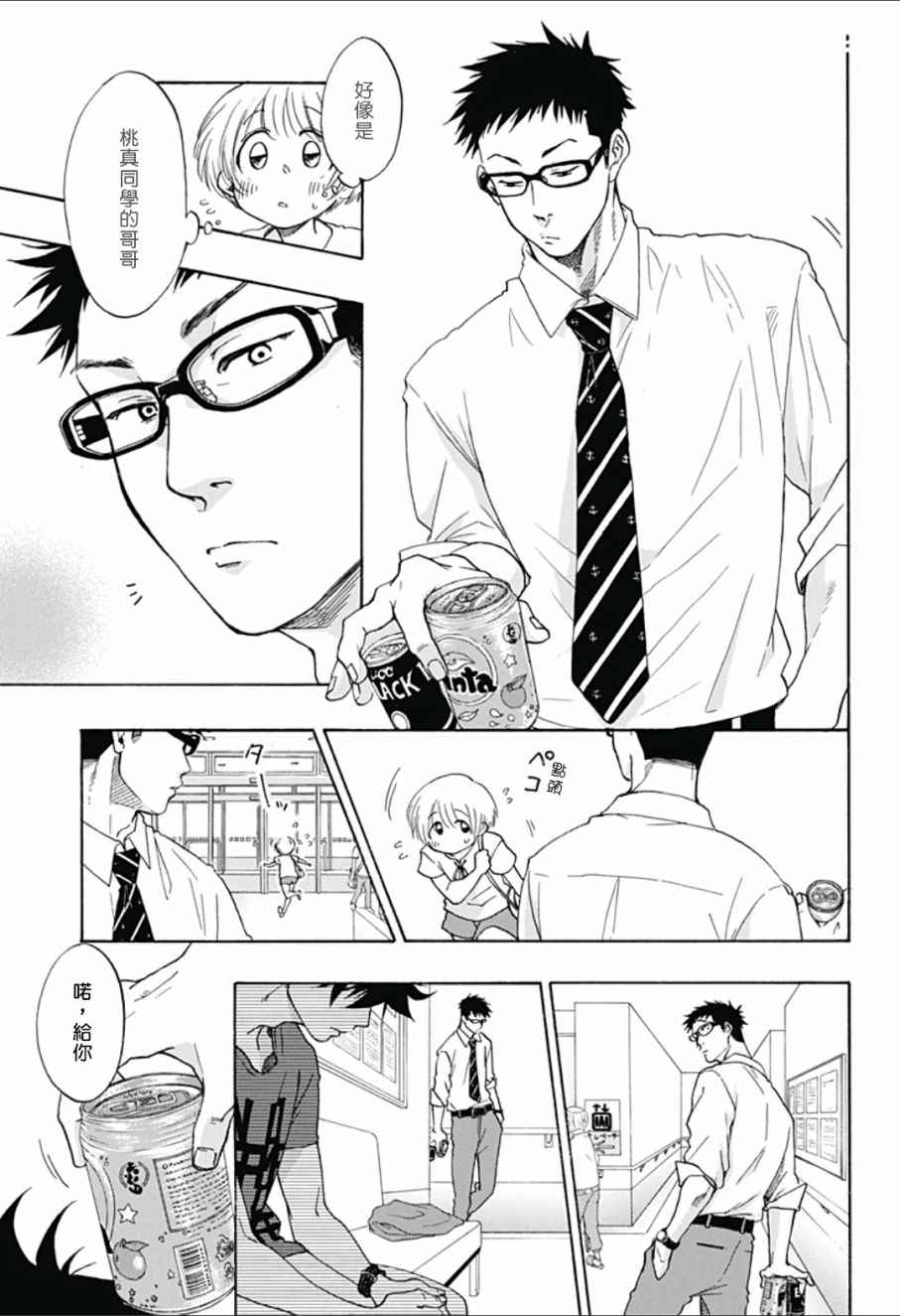 《蓝色的旗帜》第14话 第5页