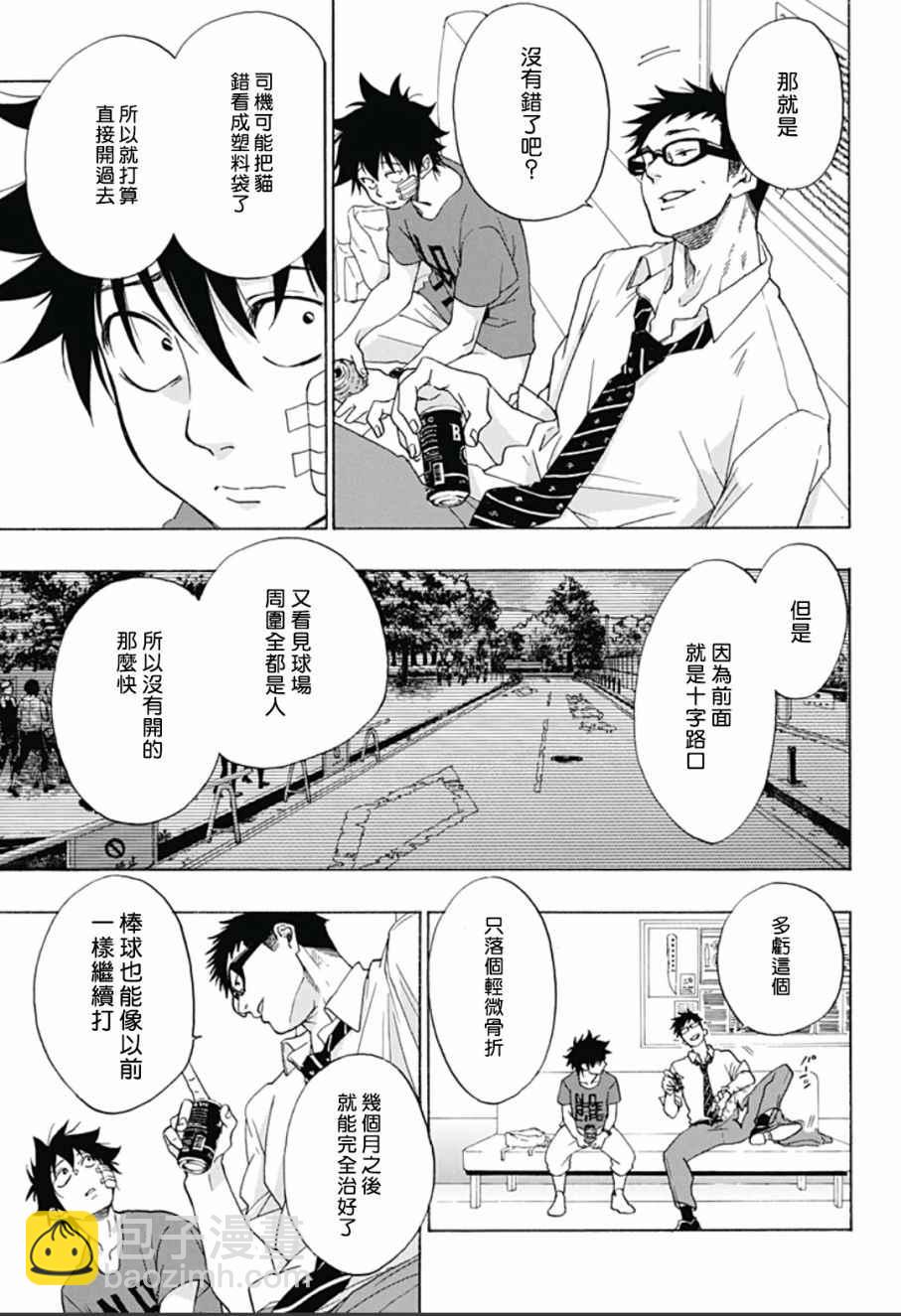 《蓝色的旗帜》第14话 第7页