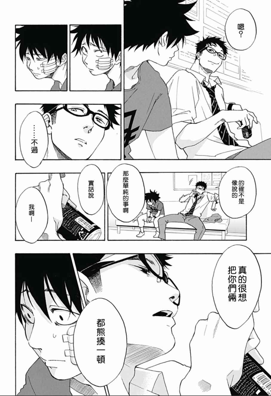 《蓝色的旗帜》第14话 第8页