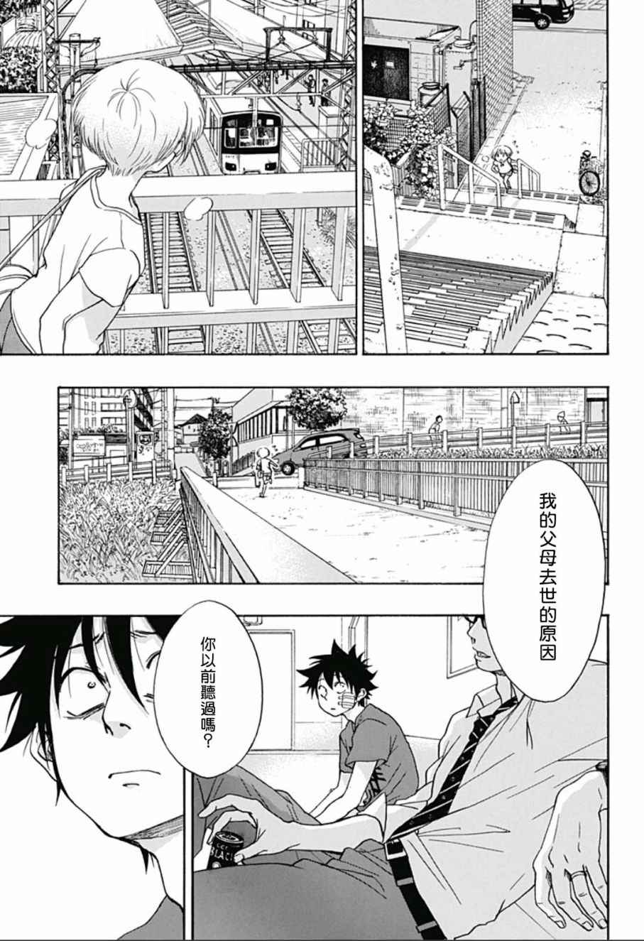 《蓝色的旗帜》第14话 第9页