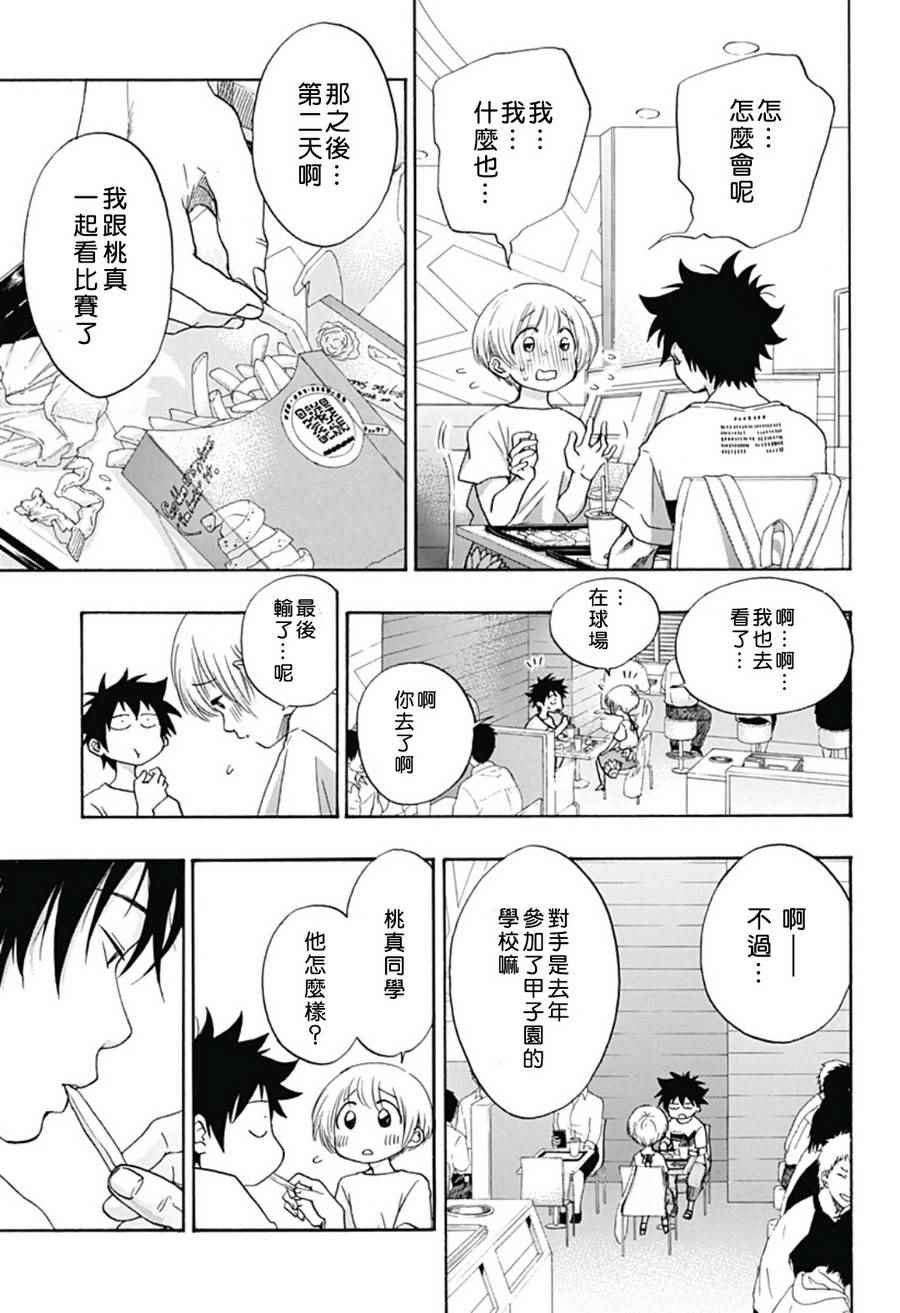 《蓝色的旗帜》第19话 第11页