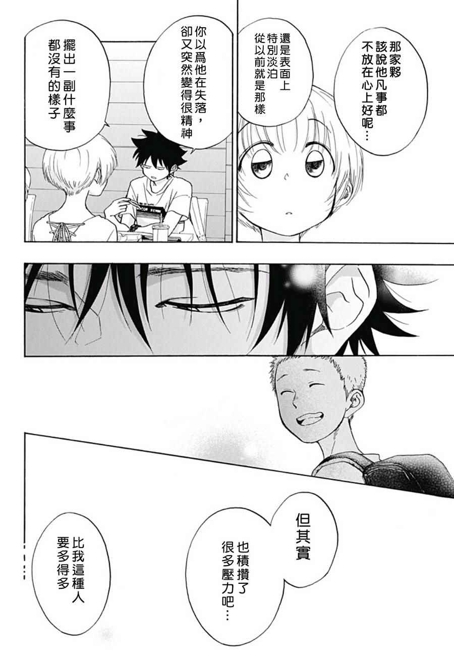 《蓝色的旗帜》第19话 第12页