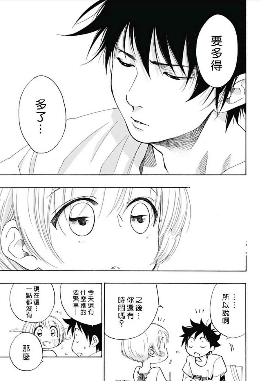 《蓝色的旗帜》第19话 第13页