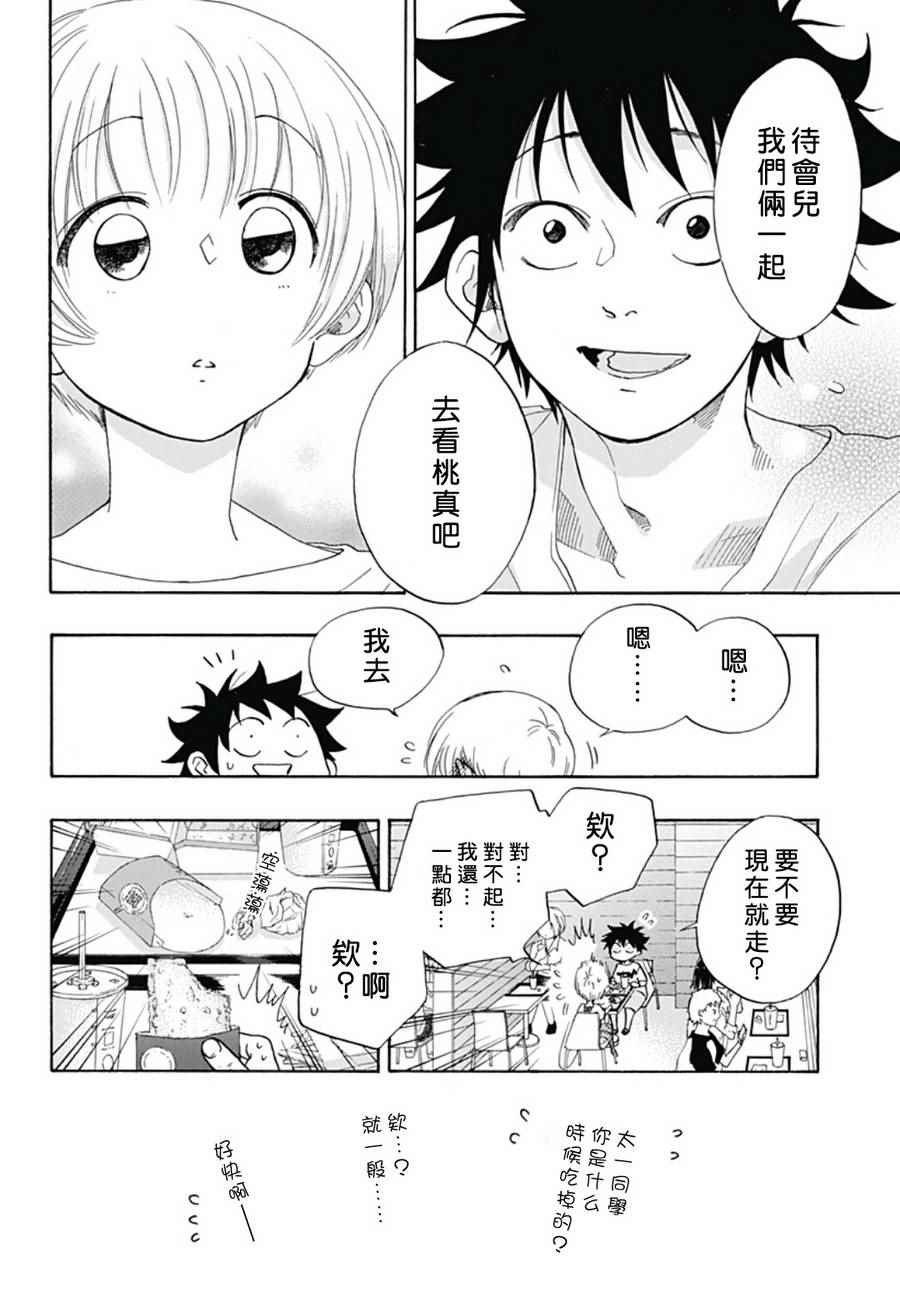 《蓝色的旗帜》第19话 第14页