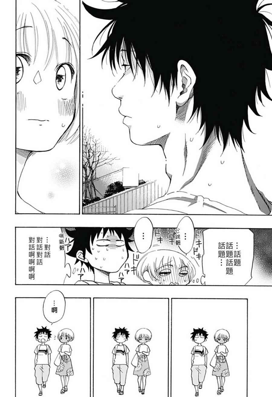 《蓝色的旗帜》第19话 第16页