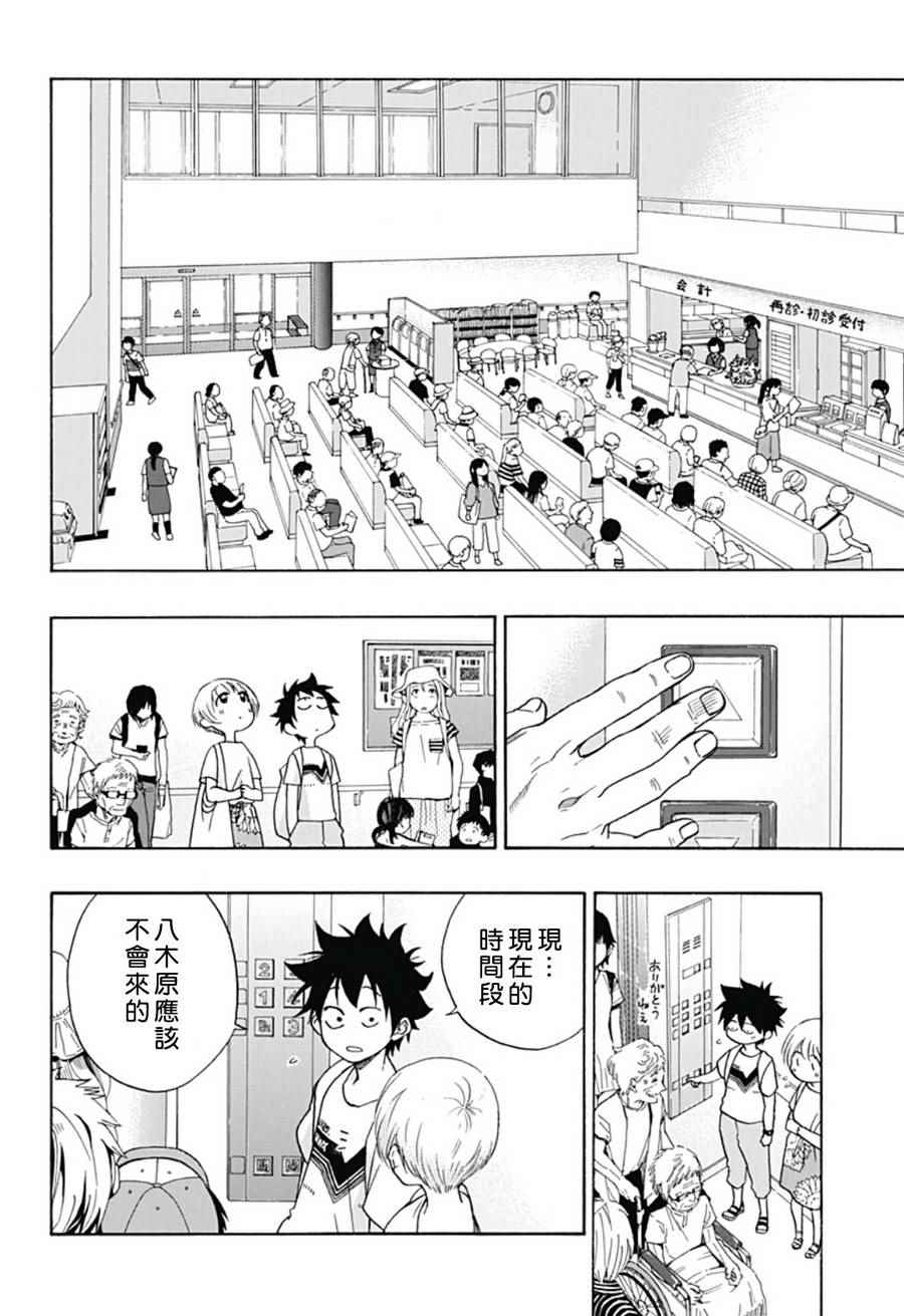 《蓝色的旗帜》第19话 第18页