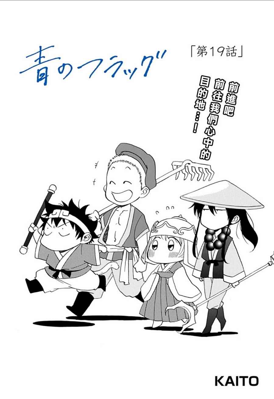 《蓝色的旗帜》第19话 第1页