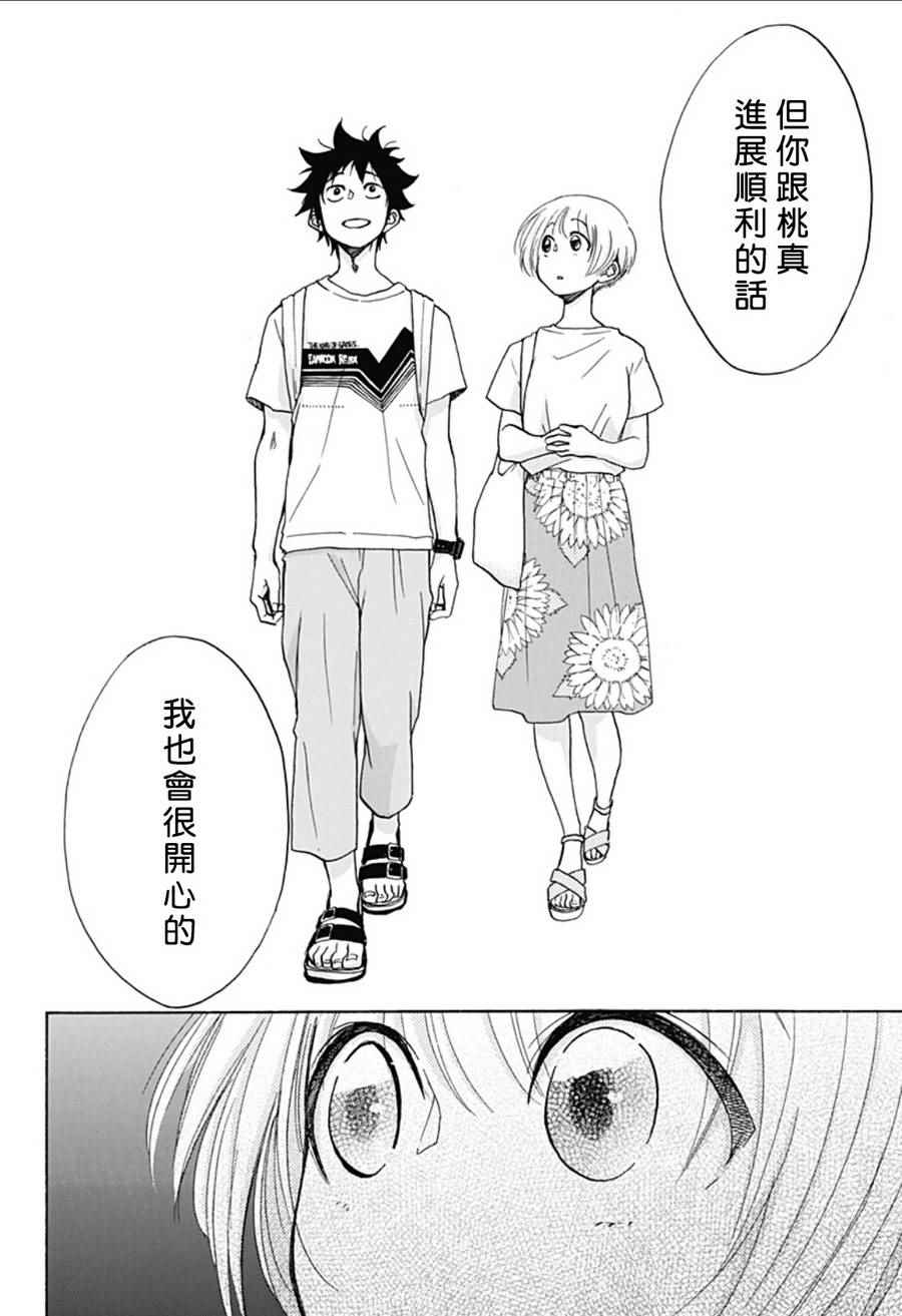 《蓝色的旗帜》第19话 第20页
