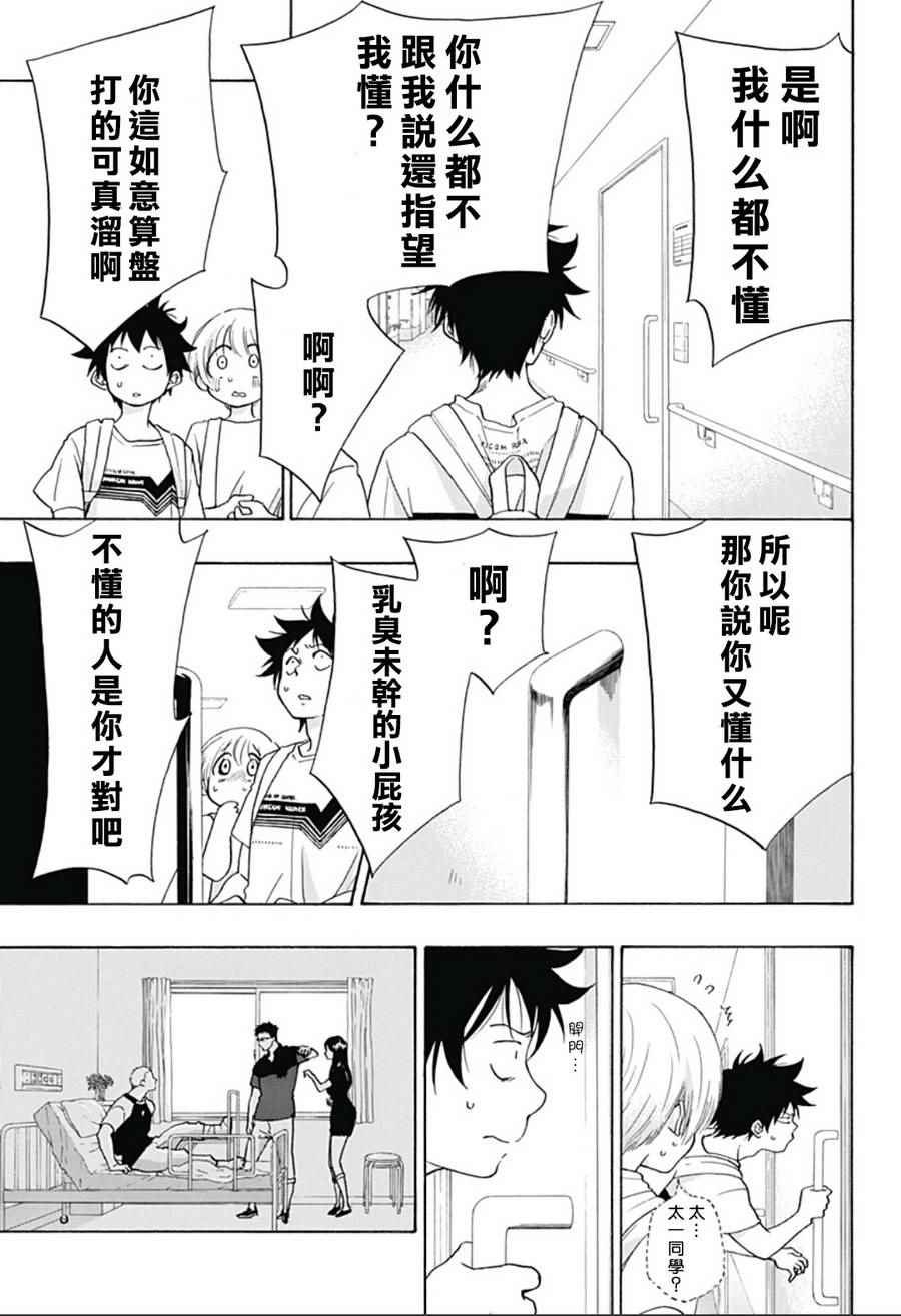 《蓝色的旗帜》第19话 第23页