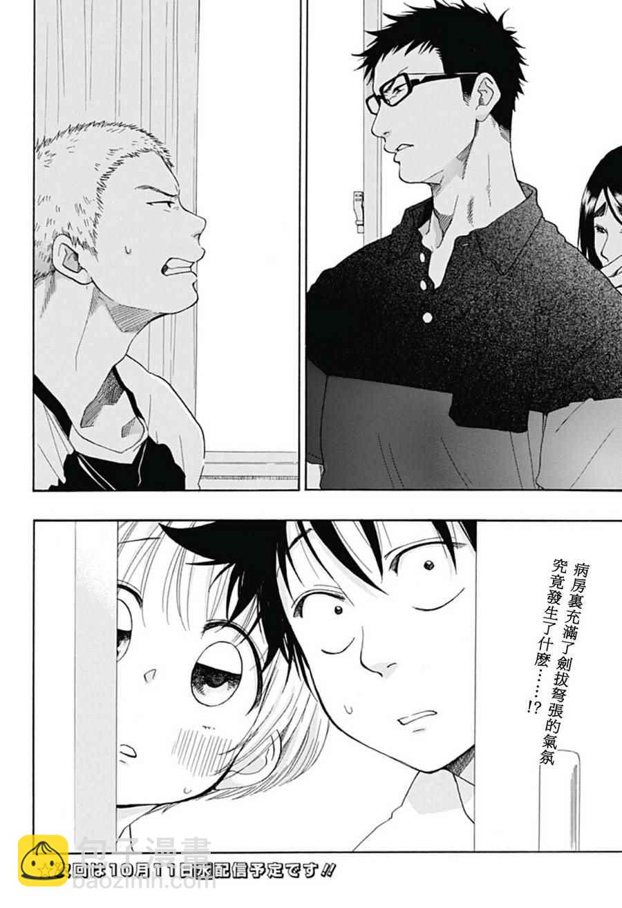 《蓝色的旗帜》第19话 第24页