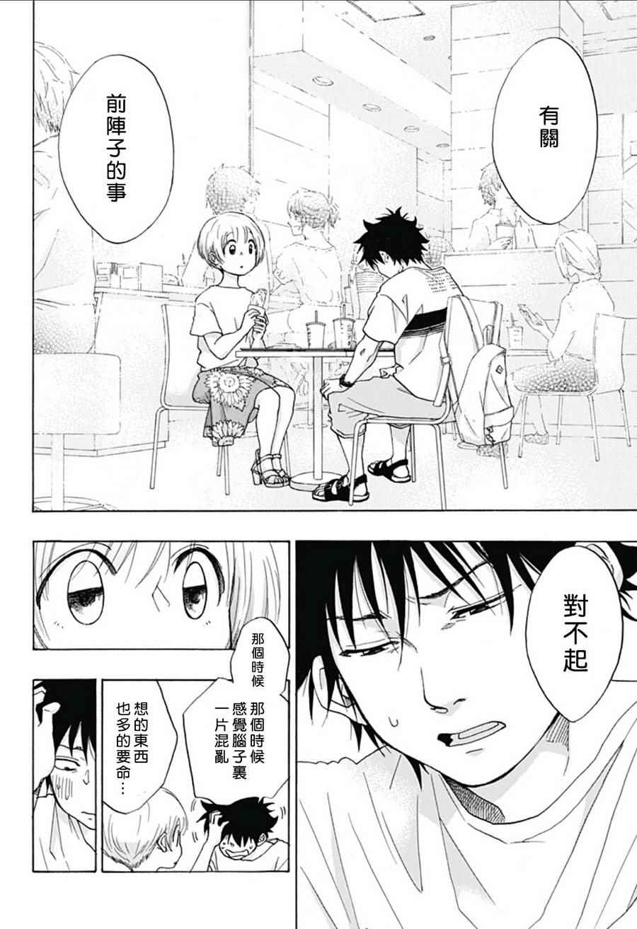 《蓝色的旗帜》第19话 第8页