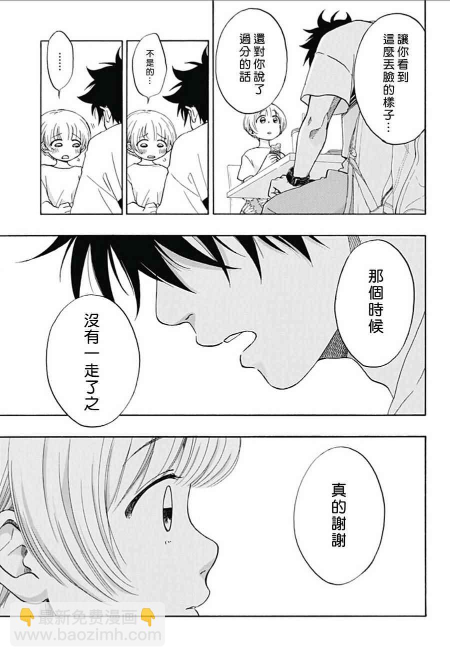 《蓝色的旗帜》第19话 第9页