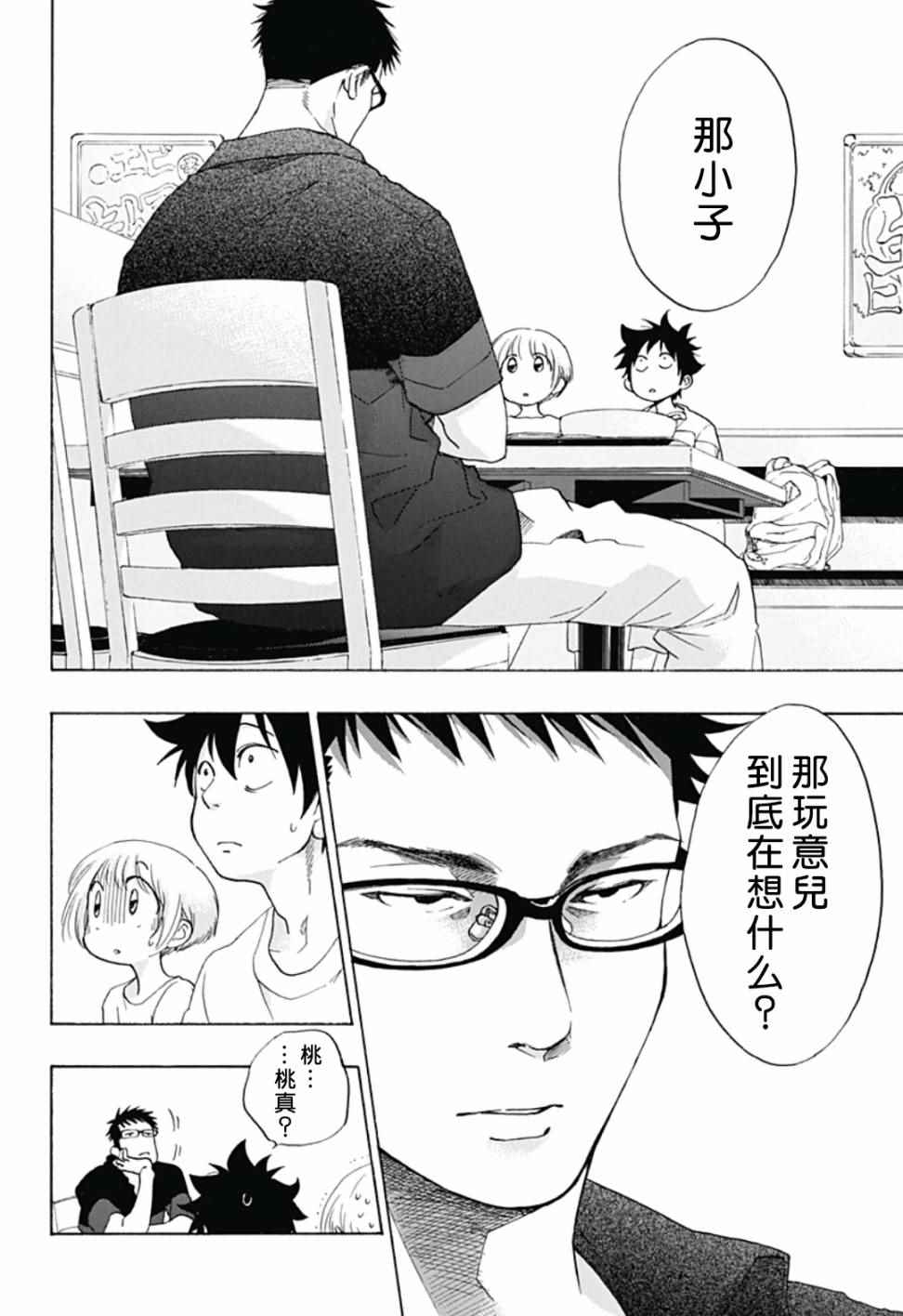 《蓝色的旗帜》第20话 第10页