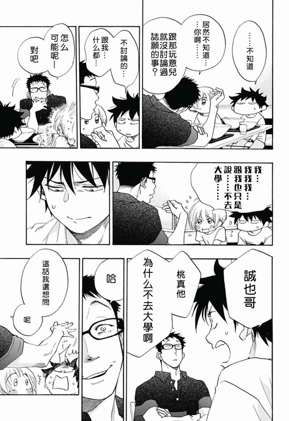 《蓝色的旗帜》第20话 第11页