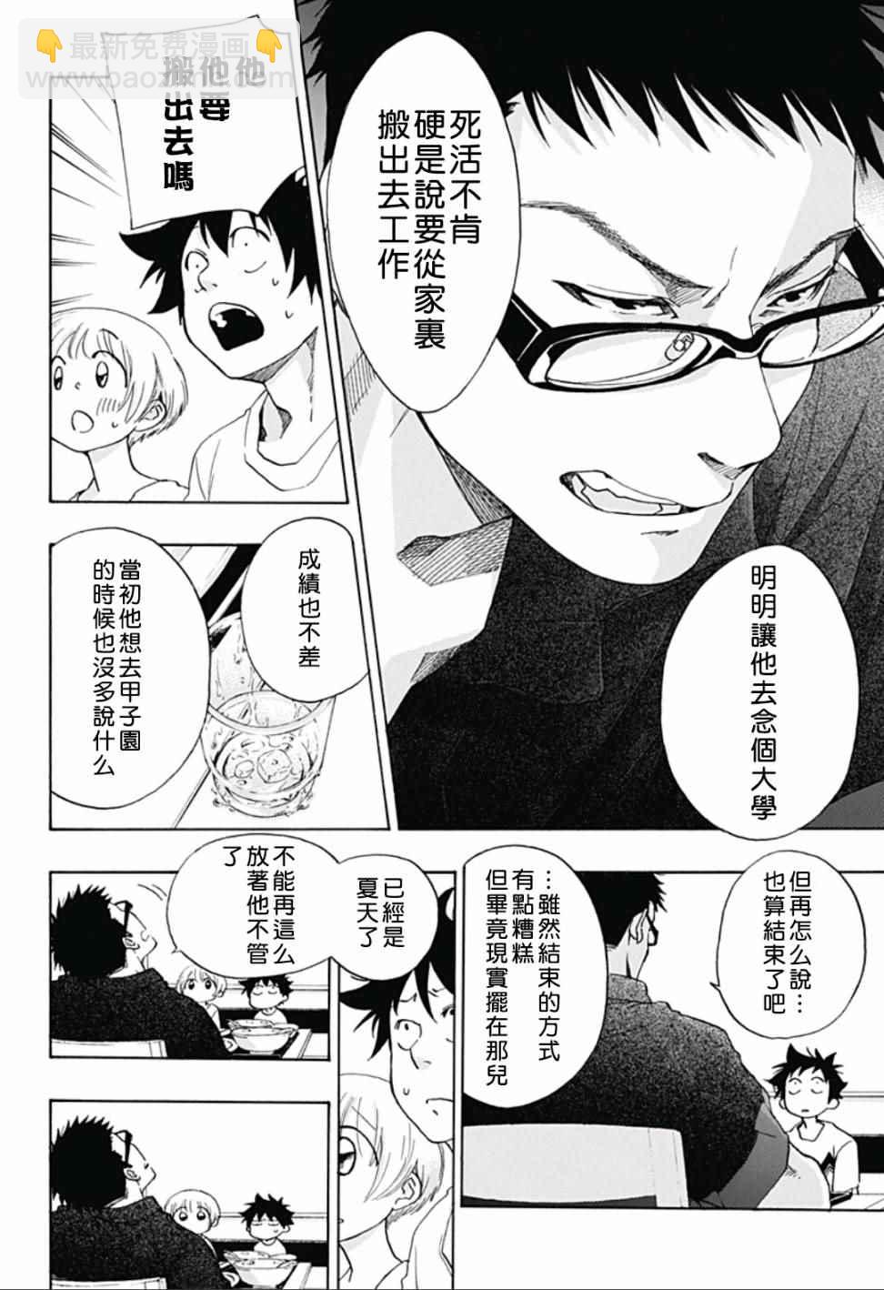 《蓝色的旗帜》第20话 第12页