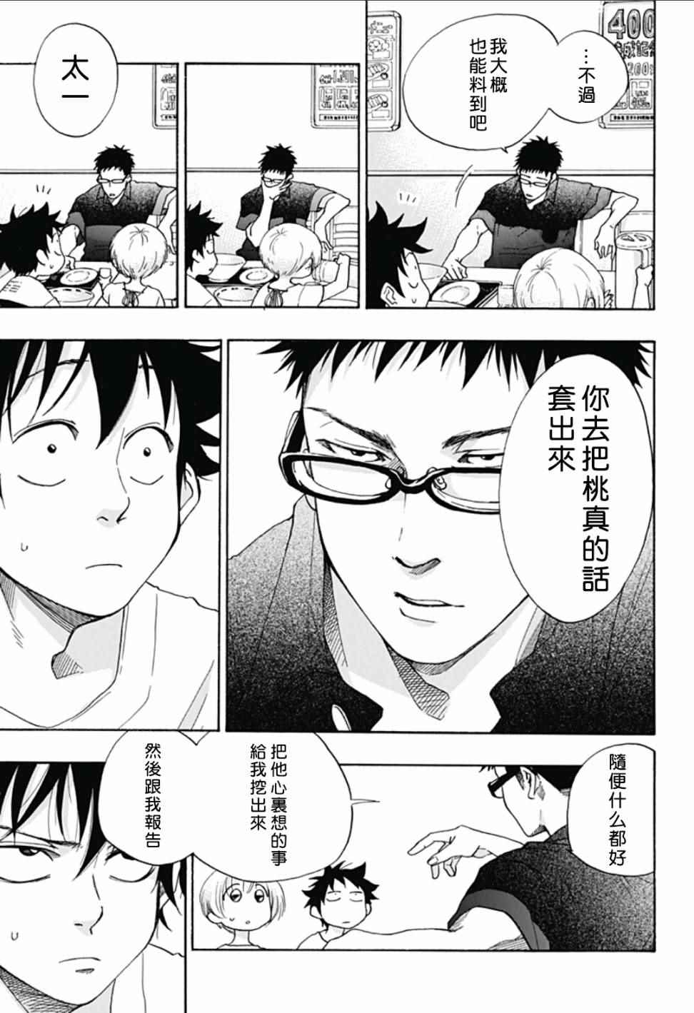 《蓝色的旗帜》第20话 第13页