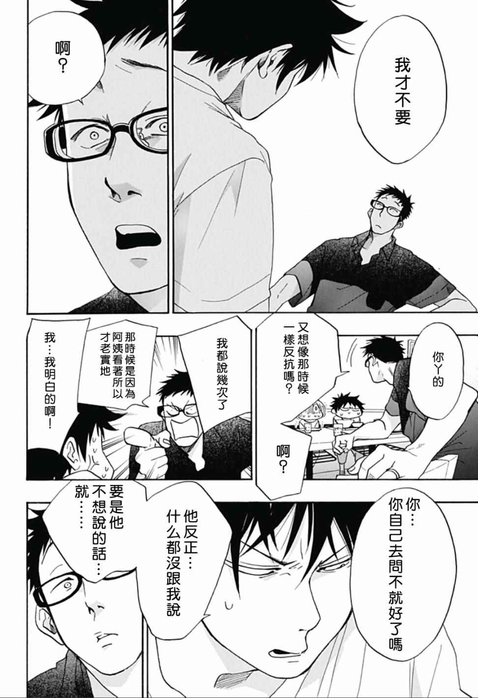 《蓝色的旗帜》第20话 第14页
