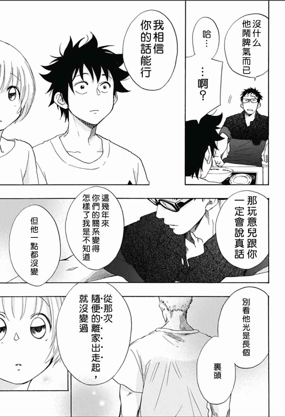《蓝色的旗帜》第20话 第15页