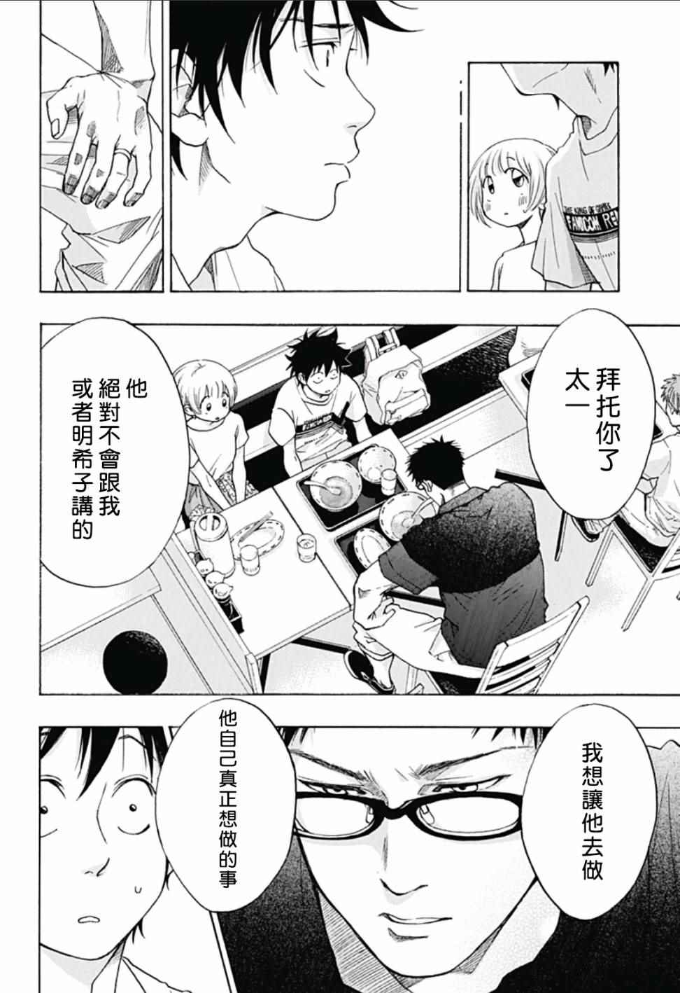《蓝色的旗帜》第20话 第16页