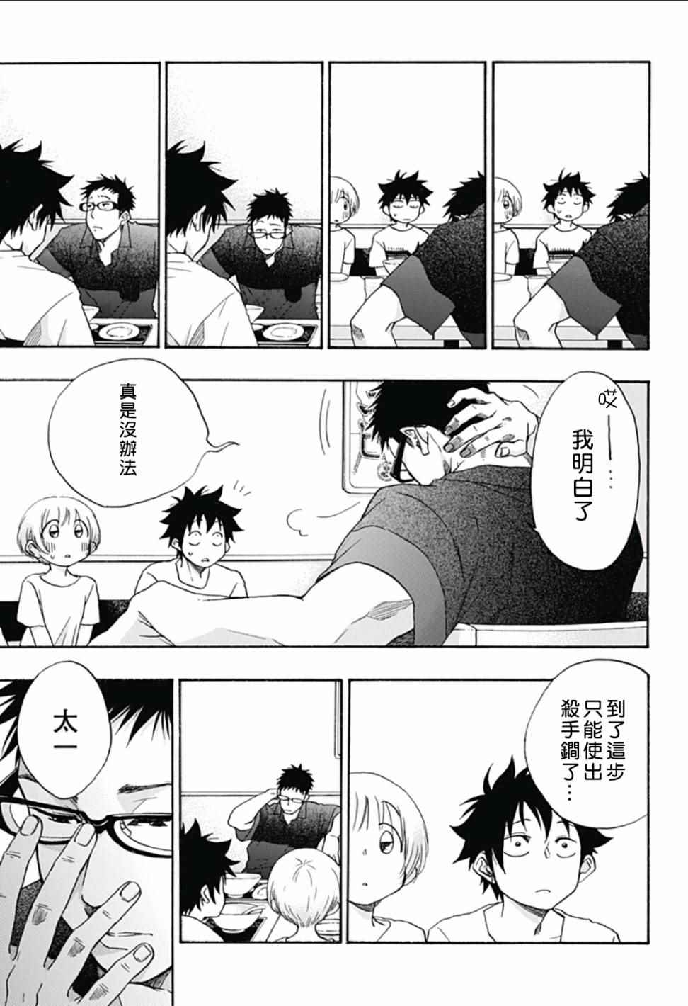 《蓝色的旗帜》第20话 第17页