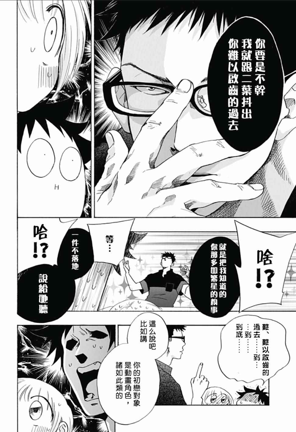 《蓝色的旗帜》第20话 第18页