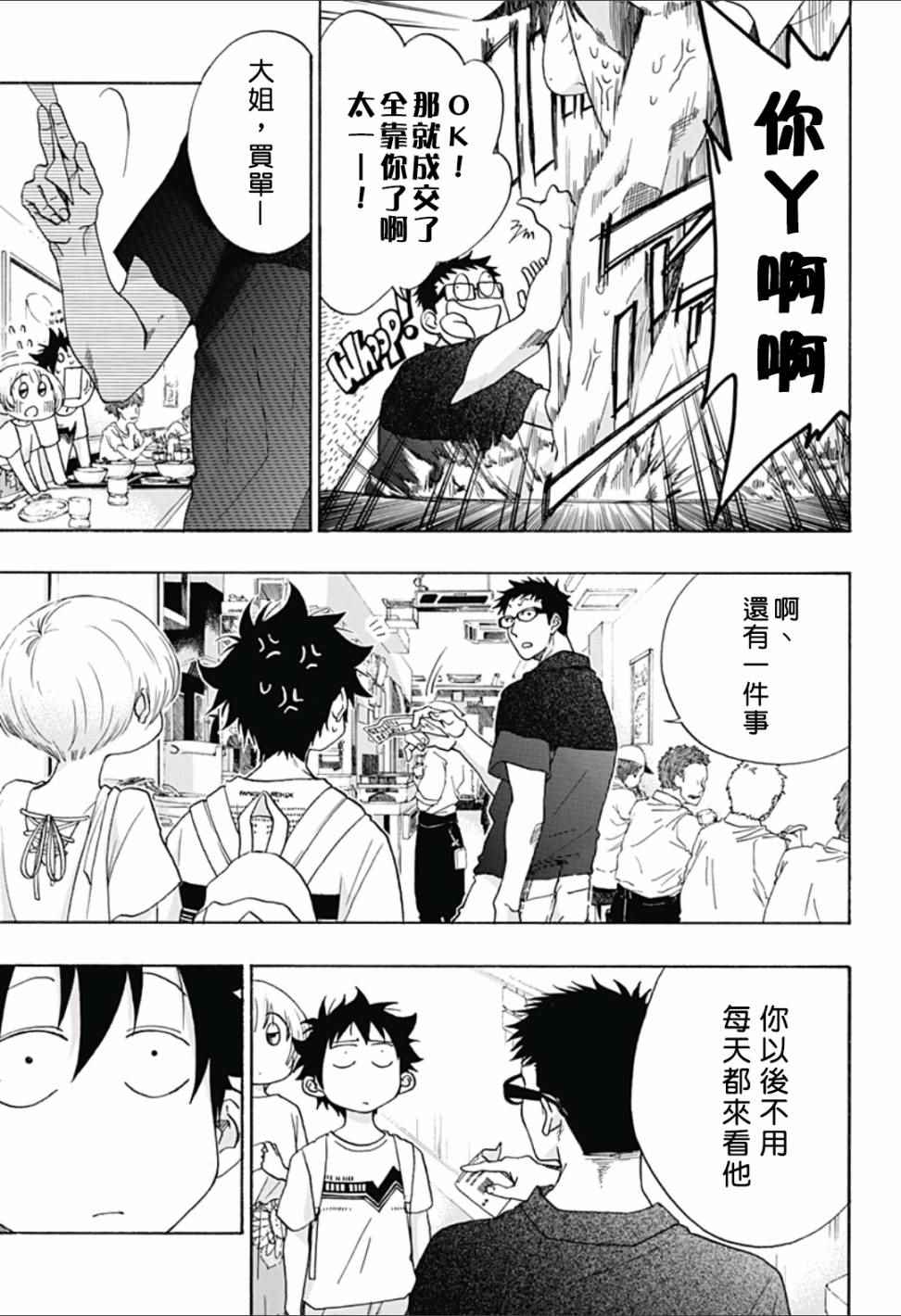 《蓝色的旗帜》第20话 第19页