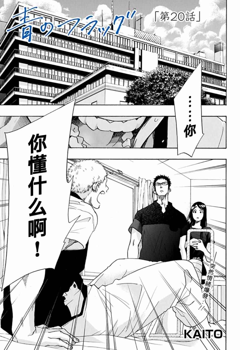 《蓝色的旗帜》第20话 第1页
