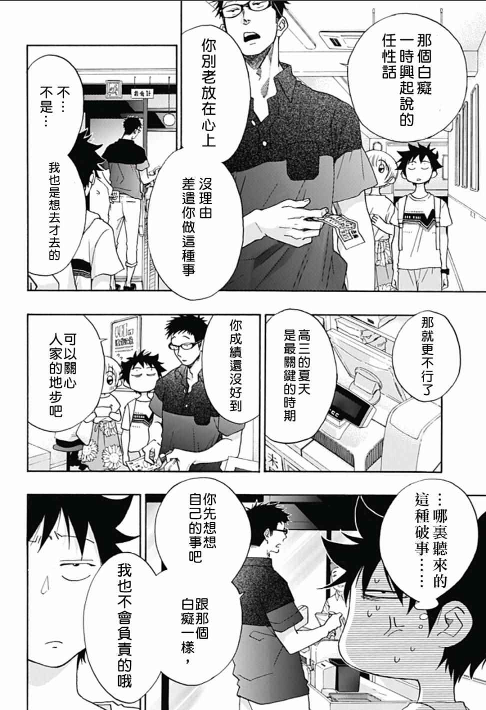 《蓝色的旗帜》第20话 第20页