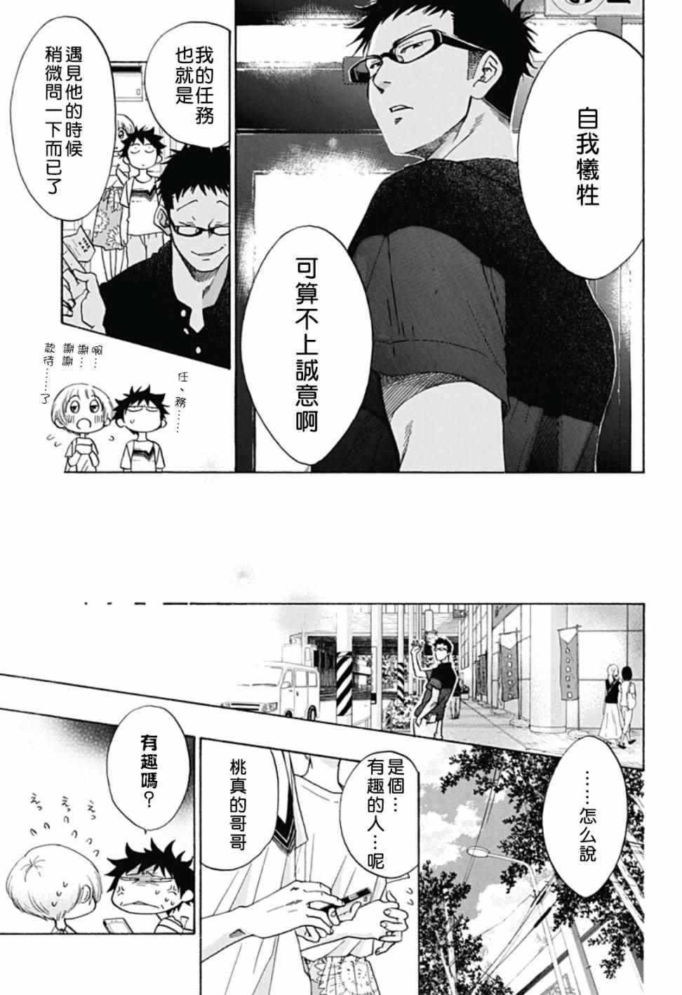 《蓝色的旗帜》第20话 第21页