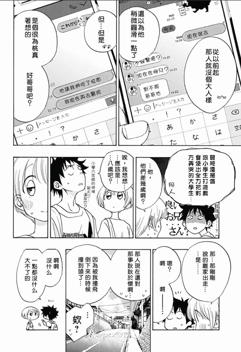 《蓝色的旗帜》第20话 第22页