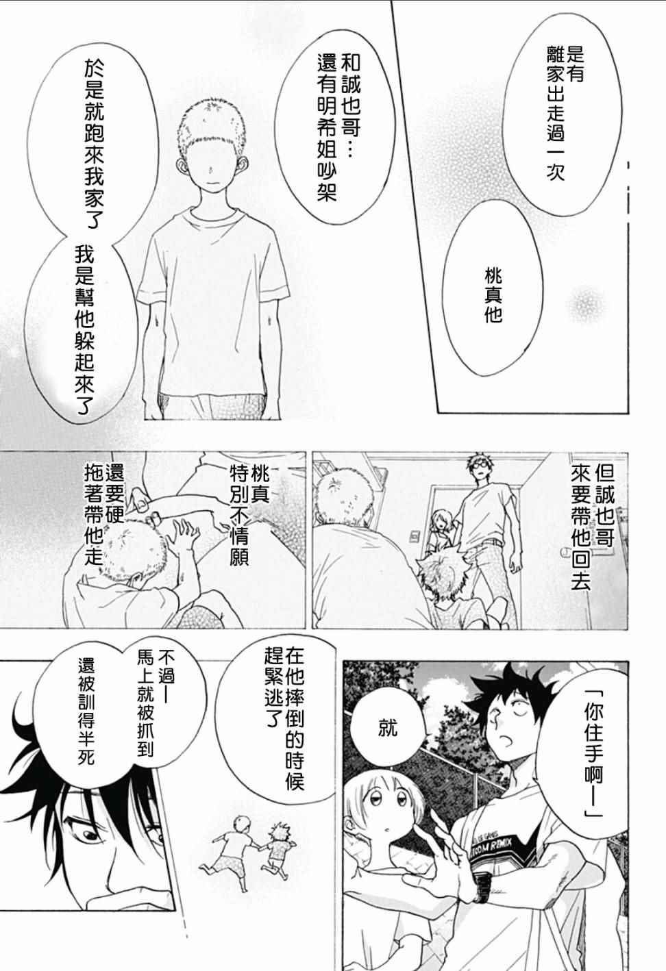《蓝色的旗帜》第20话 第23页