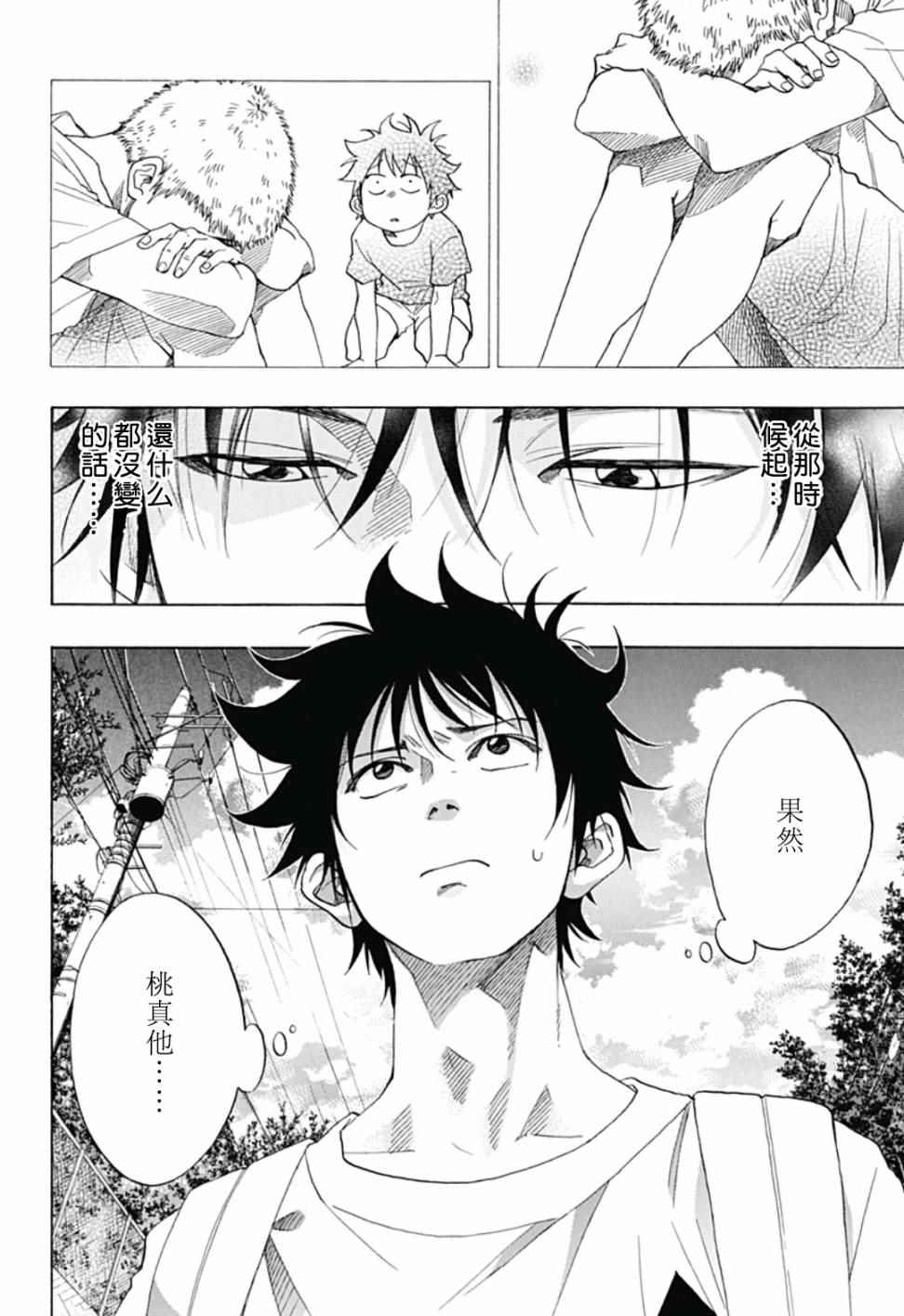 《蓝色的旗帜》第20话 第24页