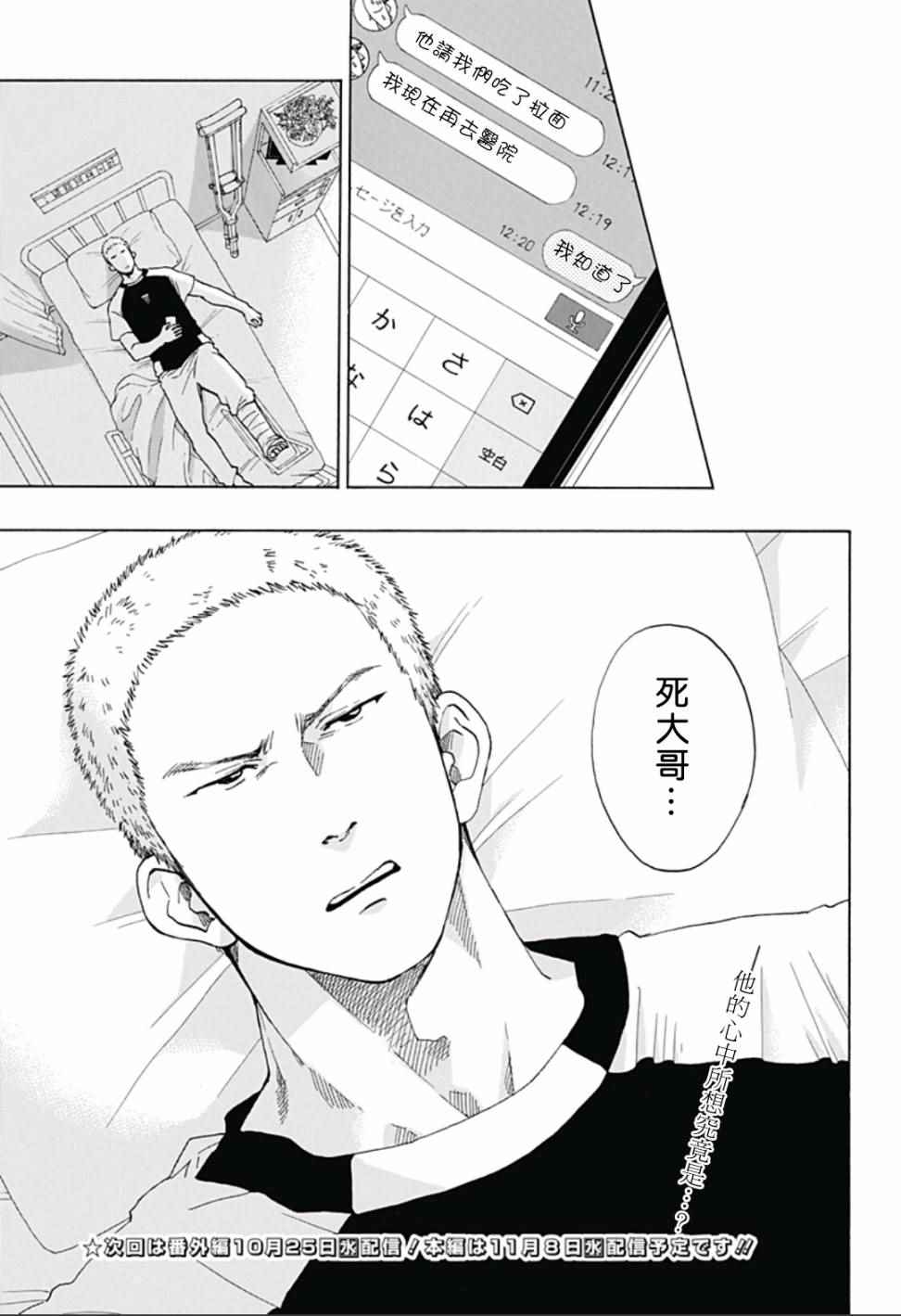 《蓝色的旗帜》第20话 第25页
