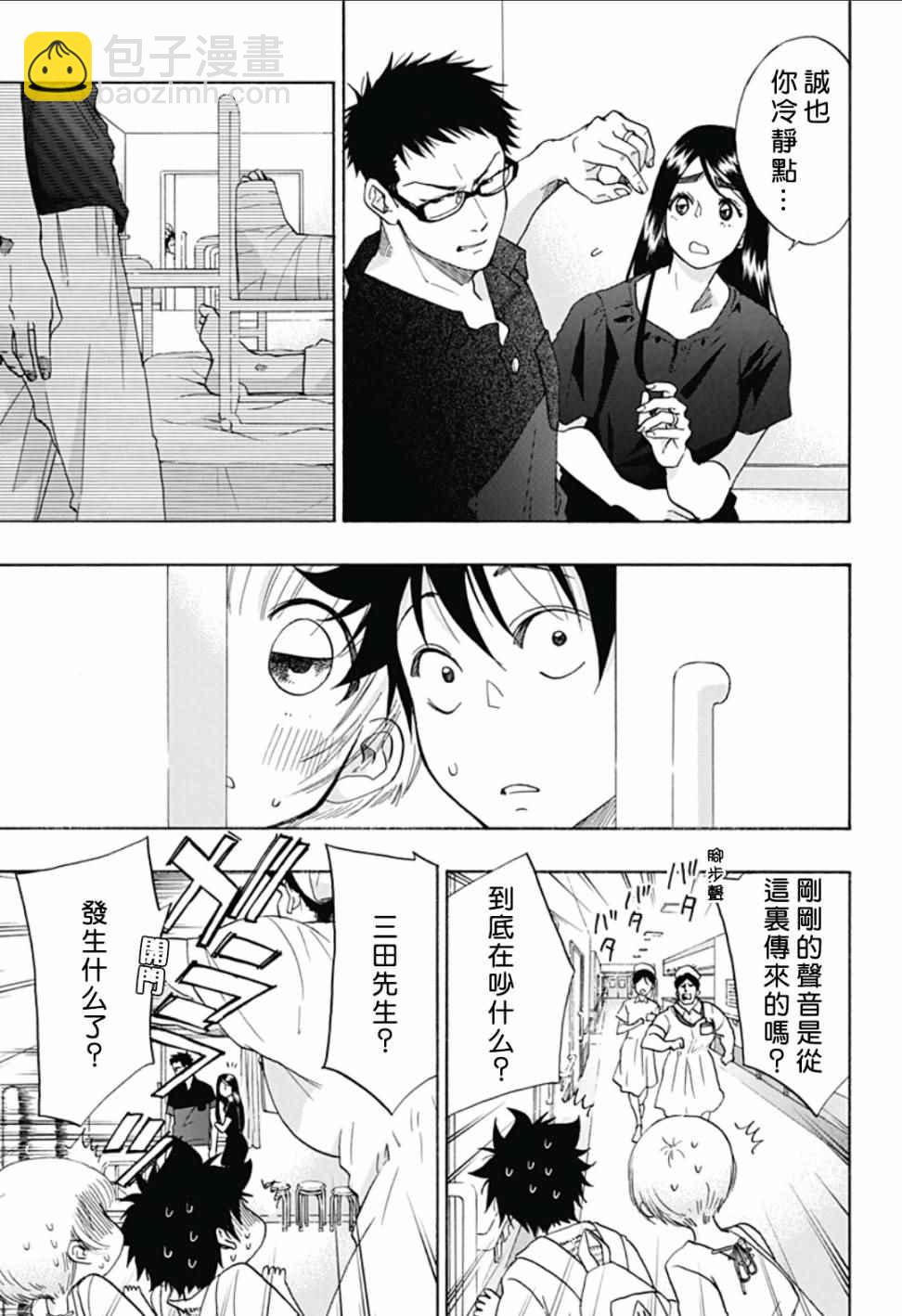 《蓝色的旗帜》第20话 第3页