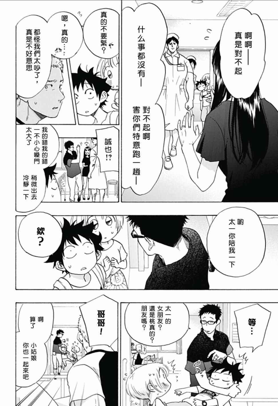 《蓝色的旗帜》第20话 第4页