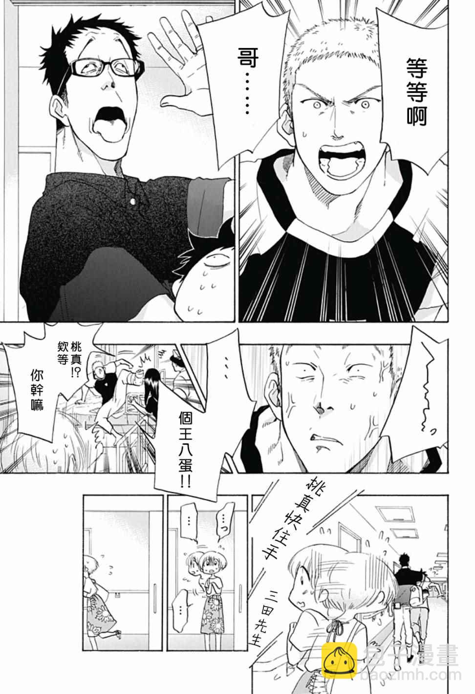 《蓝色的旗帜》第20话 第5页